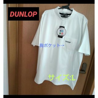 ダンロップ(DUNLOP)の【DUNLOP】消臭機能付き❗ストレッチ素材のモックネック半袖Tシャツ/L(Tシャツ/カットソー(半袖/袖なし))