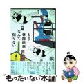 【中古】 もう体脂肪率なんて知らない/ＫＡＤＯＫＡＷＡ/三好銀