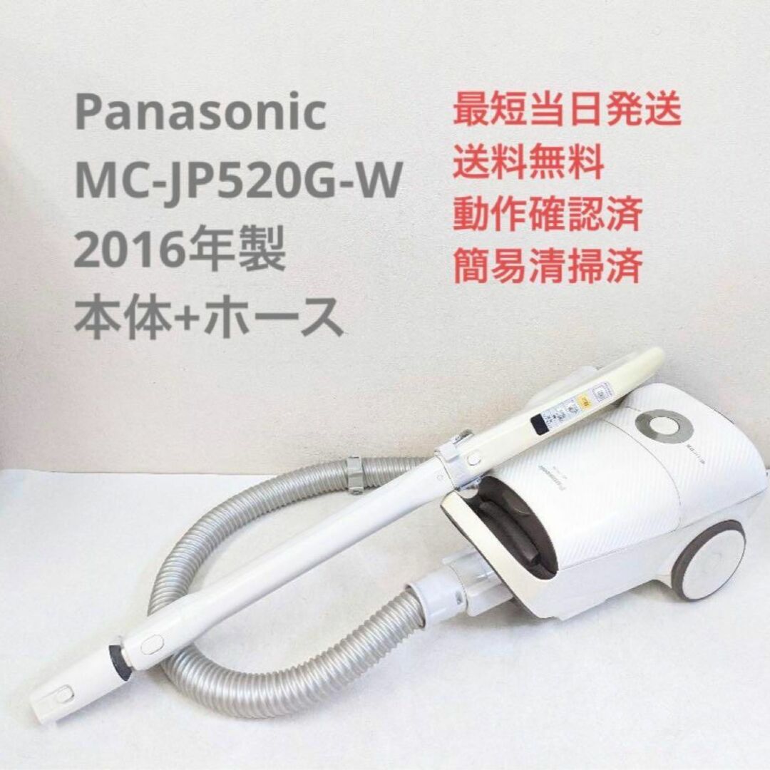 Panasonic - Panasonic MC-JP520G-W ※ヘッドなし 紙パック式掃除機の