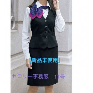 新品未使用   事務服   11号