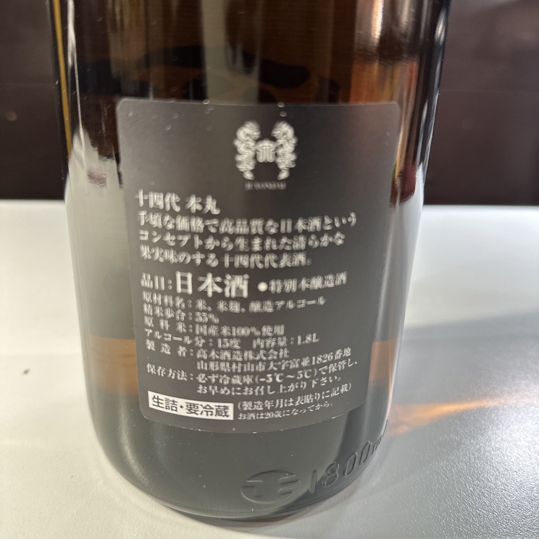 十四代　本丸　1800ml  2023年9月