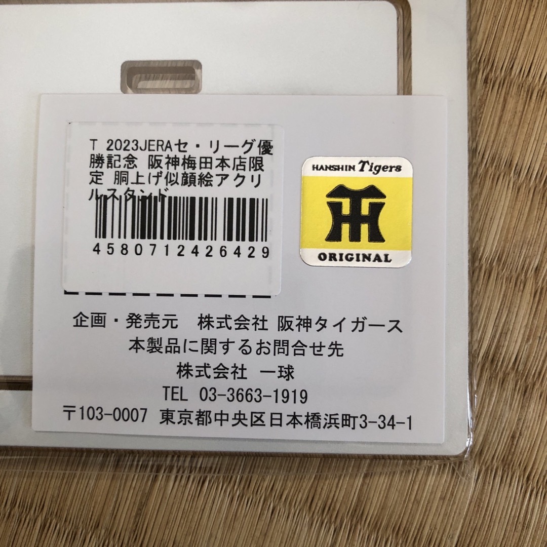 阪神タイガース リーグ優勝記念 Joshinオリジナルグッズ - 通販