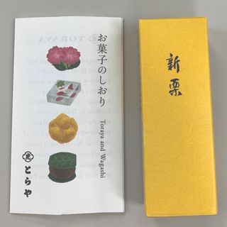 トラヤ(とらや)の【新栗　期間限定】❤虎屋★小型羊羹★1個(菓子/デザート)