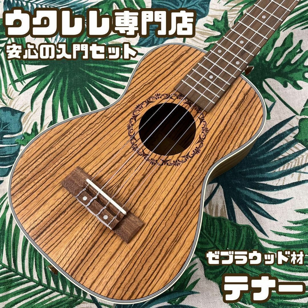 入門セット】Vangoaのゼブラウッド・テナーウクレレ【ウクレレ専門店】-