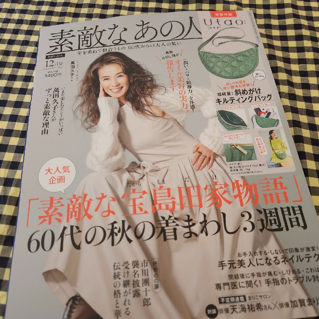 素敵なあの人 2023年 12月号(雑誌のみ)の通販 by あやねちん's shop