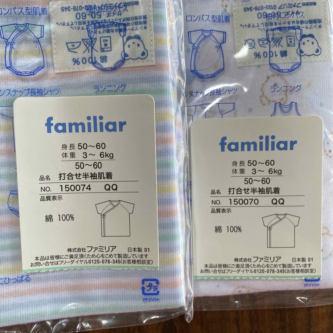 familiar(ファミリア)の未開封familiar短肌着50〜60 おまけ3枚つき キッズ/ベビー/マタニティのベビー服(~85cm)(肌着/下着)の商品写真