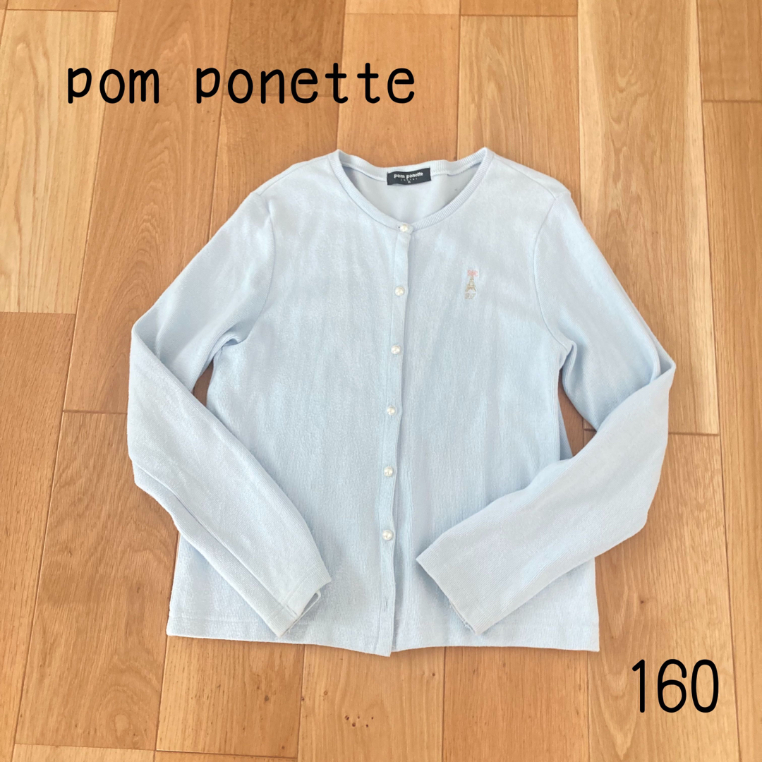 pom ponette(ポンポネット)のポンポネット　ガーディガン　165 160 キッズ/ベビー/マタニティのキッズ服女の子用(90cm~)(カーディガン)の商品写真