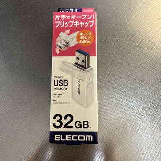 エレコム(ELECOM)のエレコム USBメモリ USB3.1(Gen1) フリップキャップ式 32GB (PC周辺機器)