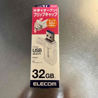 エレコム(ELECOM)のエレコム USBメモリ USB3.1(Gen1) フリップキャップ式 32GB (PC周辺機器)