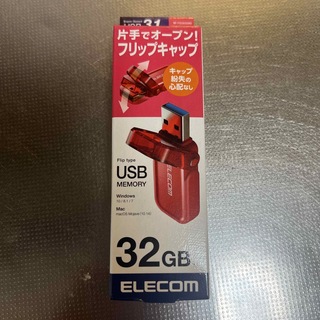 エレコム(ELECOM)のエレコム USBメモリ USB3.1(Gen1) フリップキャップ式 32GB (PC周辺機器)