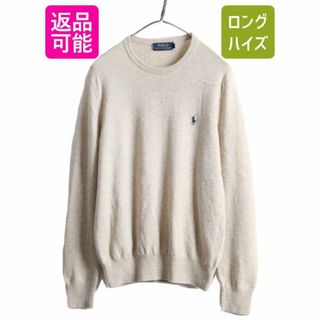 ラルフローレン　ニット　XL  エクリュ　ベージュ