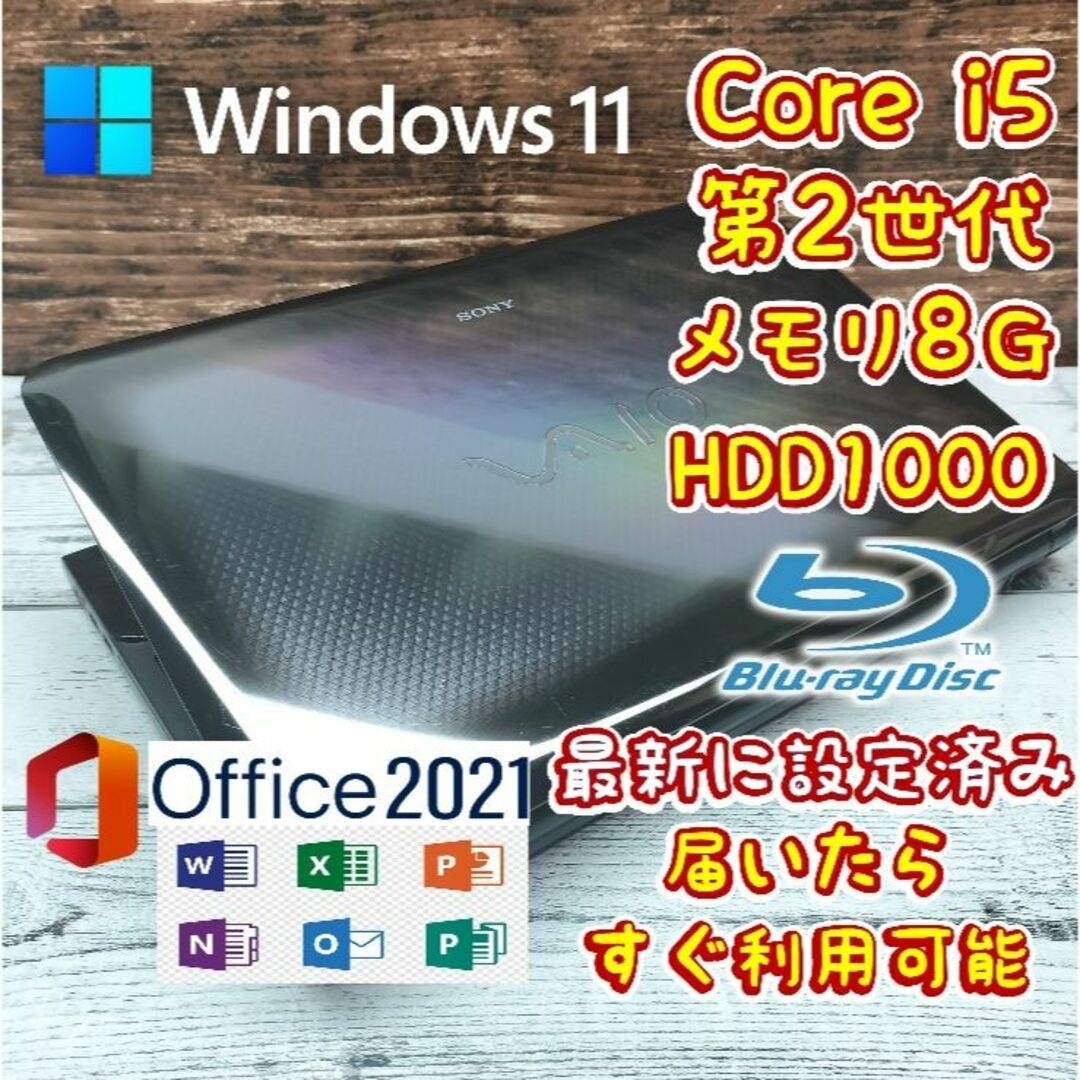 348☆VAIOブラック☆Windows11☆高性能i5☆ノートパソコン☆