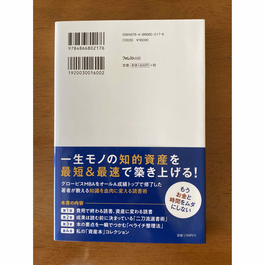 投資としての読書 エンタメ/ホビーの本(ビジネス/経済)の商品写真