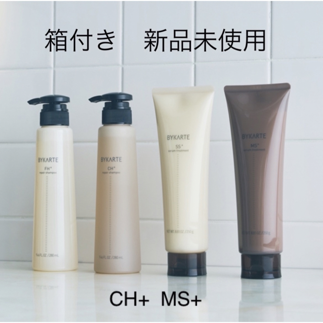 箱付き　バイカルテ　シャンプー＆トリートメントセット　CH MS①