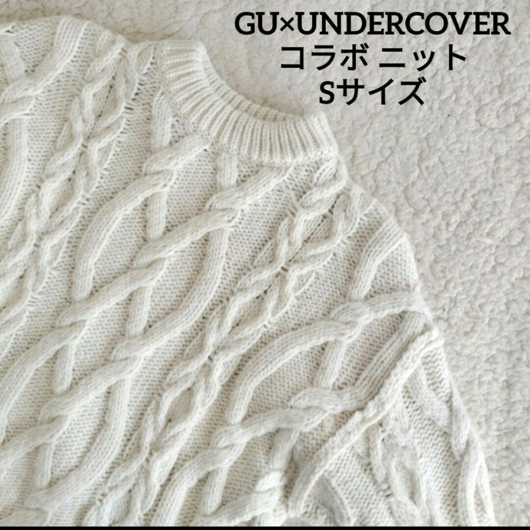 【送料無料】GU×UNDERCOVER コラボ ニット セーター 大きめ S