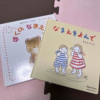 絵本２冊セット(絵本/児童書)