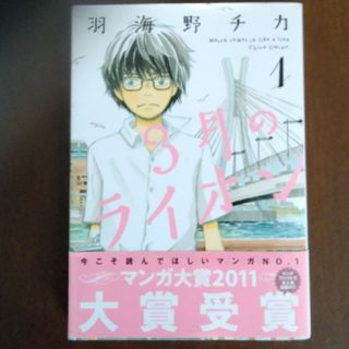 ３月のライオン １(その他)