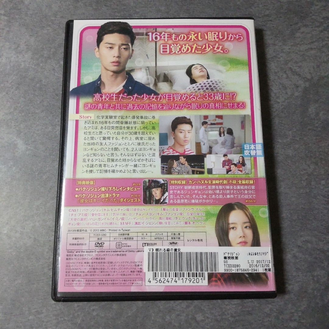 【韓国短編ドラマ】DVD『眠れる森の魔女』レンタル落ち パク・ソジュン