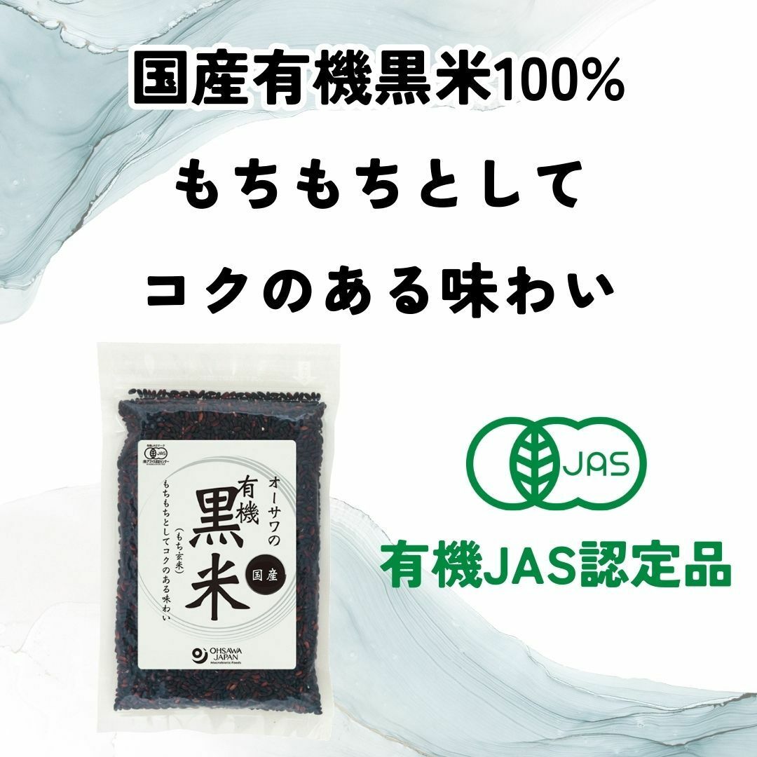 しおかわ鍼灸接骨治療院　オーサワ　by　有機黒米【国産】（200g）の通販　～ラクマ店～｜ラクマ