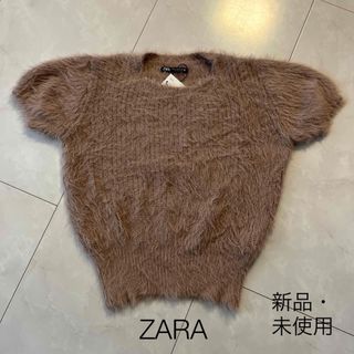 ザラ(ZARA)のniko様専用☆　【新品】ZARA シャギーニット(ニット/セーター)