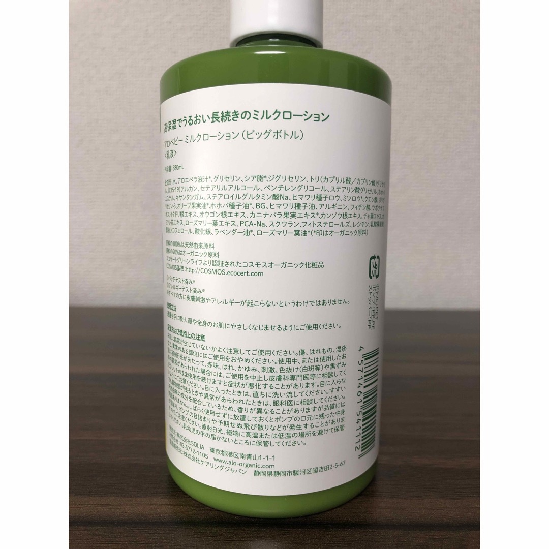 ALOBABY - アロベビー ミルクローション 380ml ビッグボトル 2本セット ...