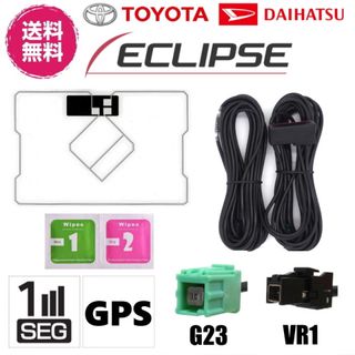 GPS 一体型 ワンセグ フィルムアンテナ アンテナケーブルセット VR1の