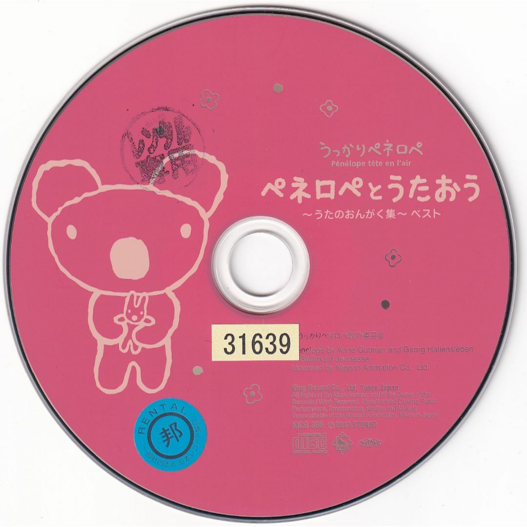 W9215 ペネロペとうたおう~うたのおんがく集~ベスト 中古CDの W9215 ペネロペとうたおう~うたのおんがく集~ベスト 中古CDの