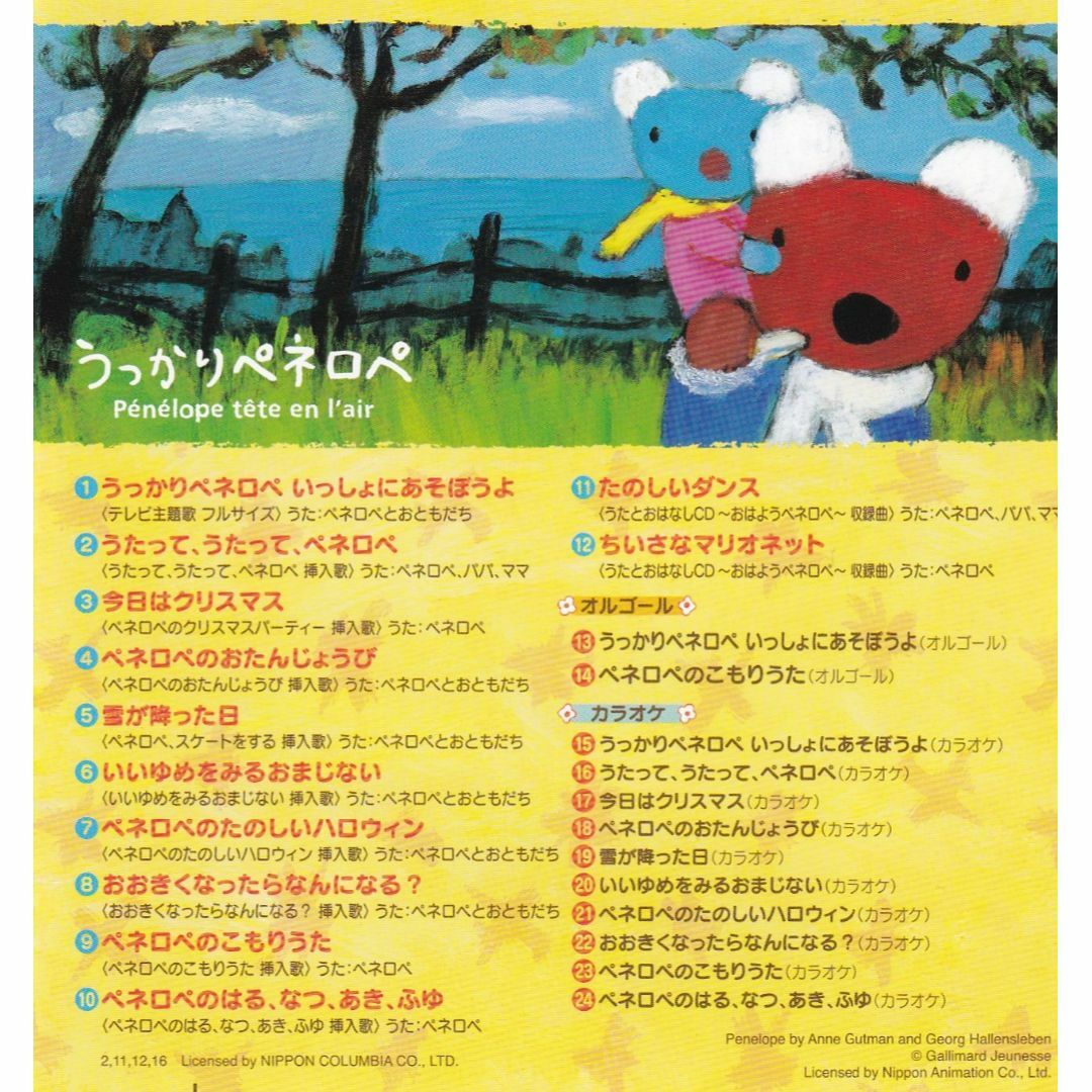 W9215 ペネロペとうたおう~うたのおんがく集~ベスト 中古CDの W9215 ペネロペとうたおう~うたのおんがく集~ベスト 中古CDの