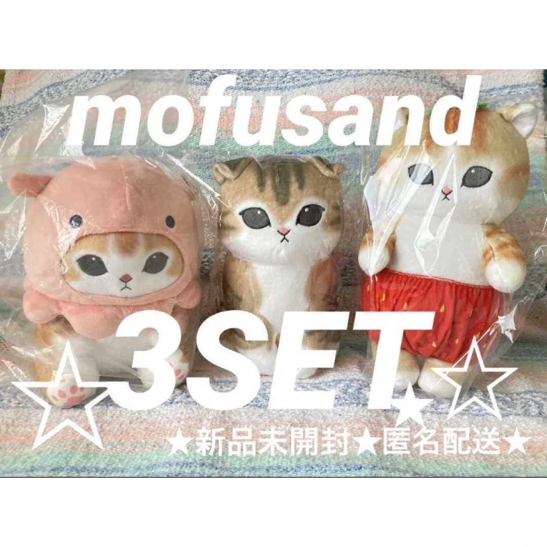 mofusandぬいぐるみセット