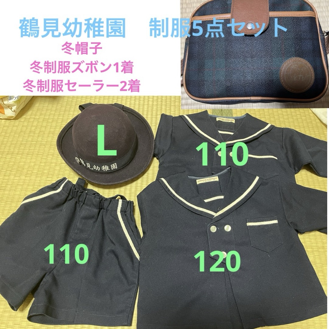 鶴見幼稚園　制服　5点セット | フリマアプリ ラクマ