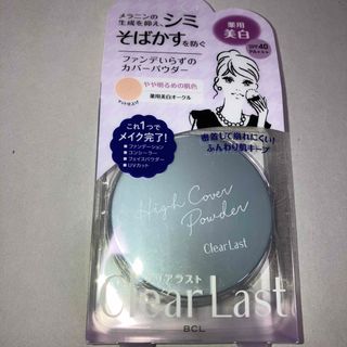 クリアラスト フェイスパウダー N 薬用美白オークル(フェイスパウダー)