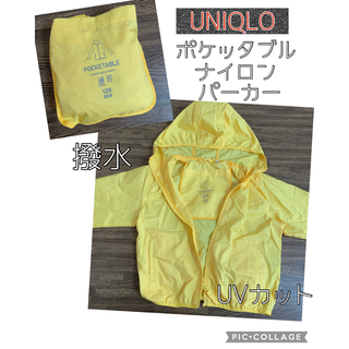 ユニクロ(UNIQLO)のユニクロ　キッズ　ポケッタブルパーカー　撥水、UV加工 120サイズ 黄色 (ジャケット/上着)