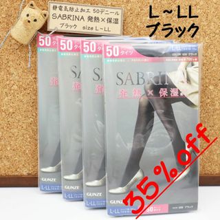 グンゼ(GUNZE)のタイツ グンゼ サブリナ 黒 L-LL 発熱×保湿成分配合 50デニール 4足(タイツ/ストッキング)