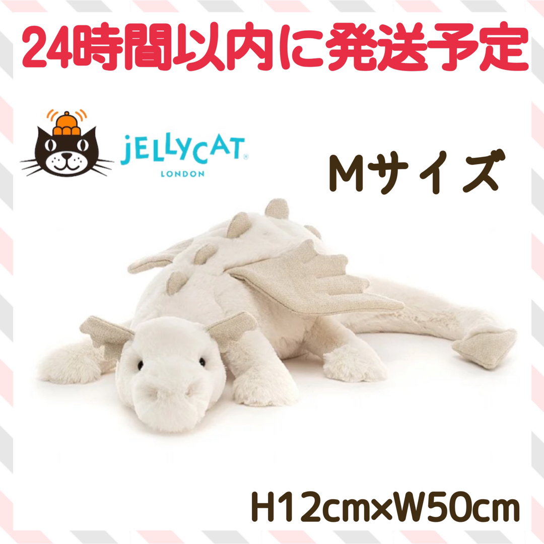 JELLY CAT - 新品 タグ付き ジェリーキャット スノードラゴン M サイズ