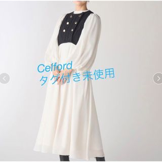 セルフォード　CELFORD 新品　店頭/オンラインでは既にない商品です