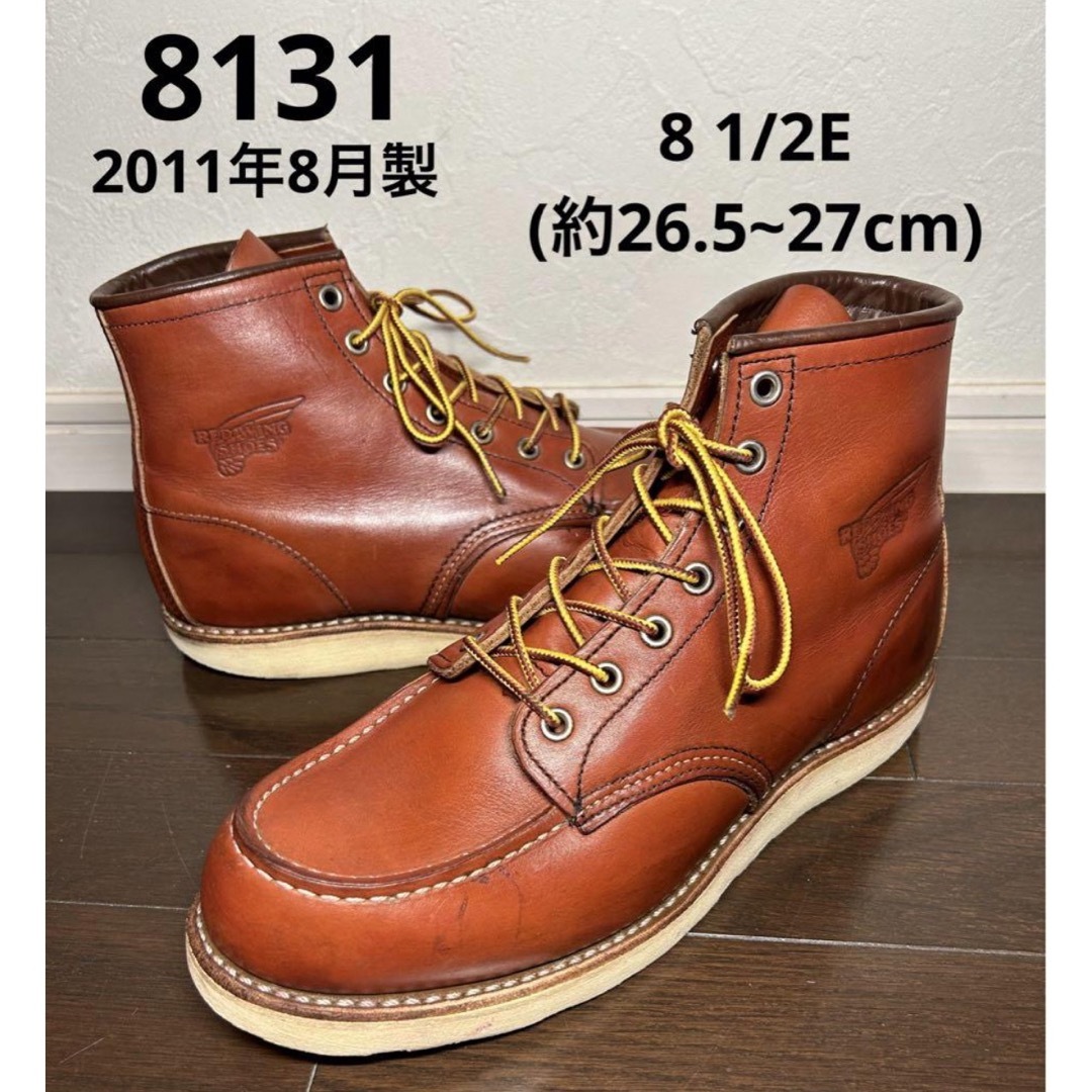 REDWING レッドウィング 8131 2011年8月製 8 1/2E-