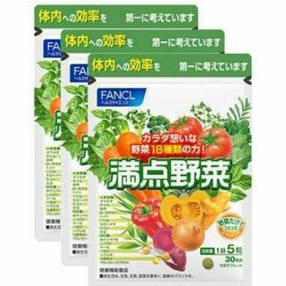 FANCL ファンケル 満点野菜30日分(150粒入)x3袋(その他)