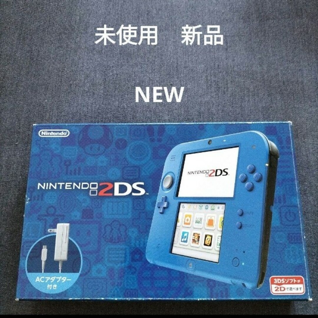 携帯用ゲーム機本体2ds  未使用　新品　NEW  　ブルー付属品完備の未使用、極めて美品です