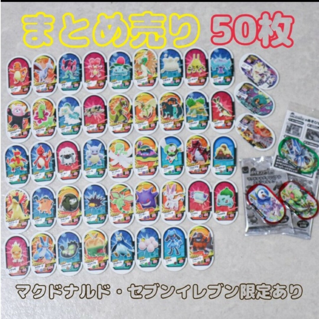 ポケモン　メザスタ　タグ　50枚