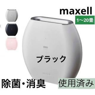 マクセル(maxell)の〈連休値下‼️〉マクセル空気清浄機 オゾネオエアロ   ブラック(空気清浄器)