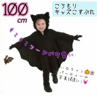 ✧子ども コウモリ コスプレ 100 こうもり ハロウィン 仮装 コスプレ 手袋(ジャケット/上着)