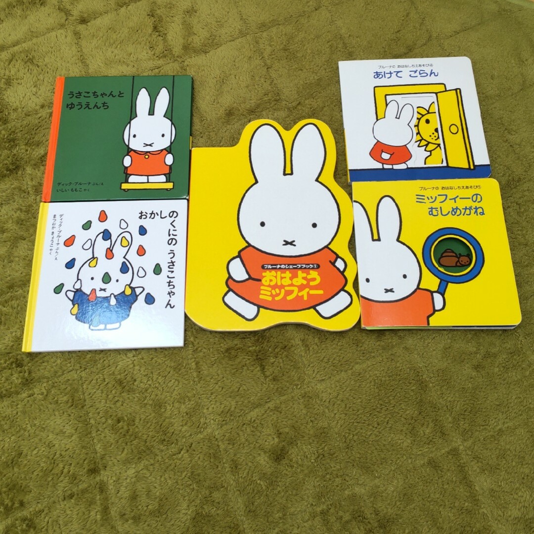 miffy(ミッフィー)のミッフィー 絵本 エンタメ/ホビーの本(絵本/児童書)の商品写真