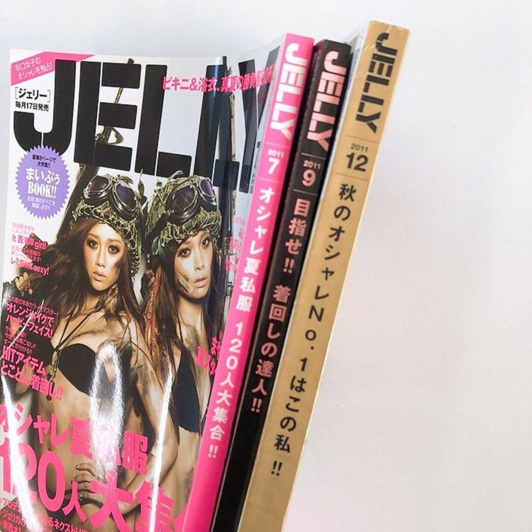ギャル雑誌 JELLY♡2011年3冊まとめ売り♡バックナンバー♡