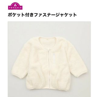 ベビーギャップ(babyGAP)の★新品タグ付き★ポケット付き ボアジャケット フリース キッズ ベビー 100(ジャケット/上着)