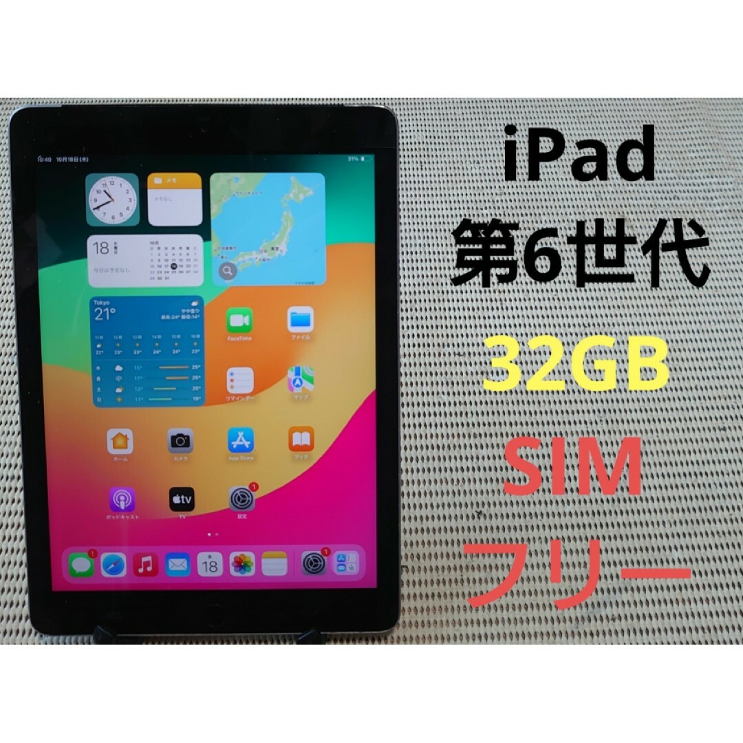5JF88 完動品SIMフリーiPad第6世代(A1954)本体32GBグレイ | フリマアプリ ラクマ
