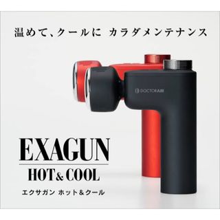 ダイソン(Dyson)のドクターエア　エクサガン　ホット&クール(マッサージ機)