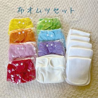 布オムツセット　（新品未使用）(布おむつ)