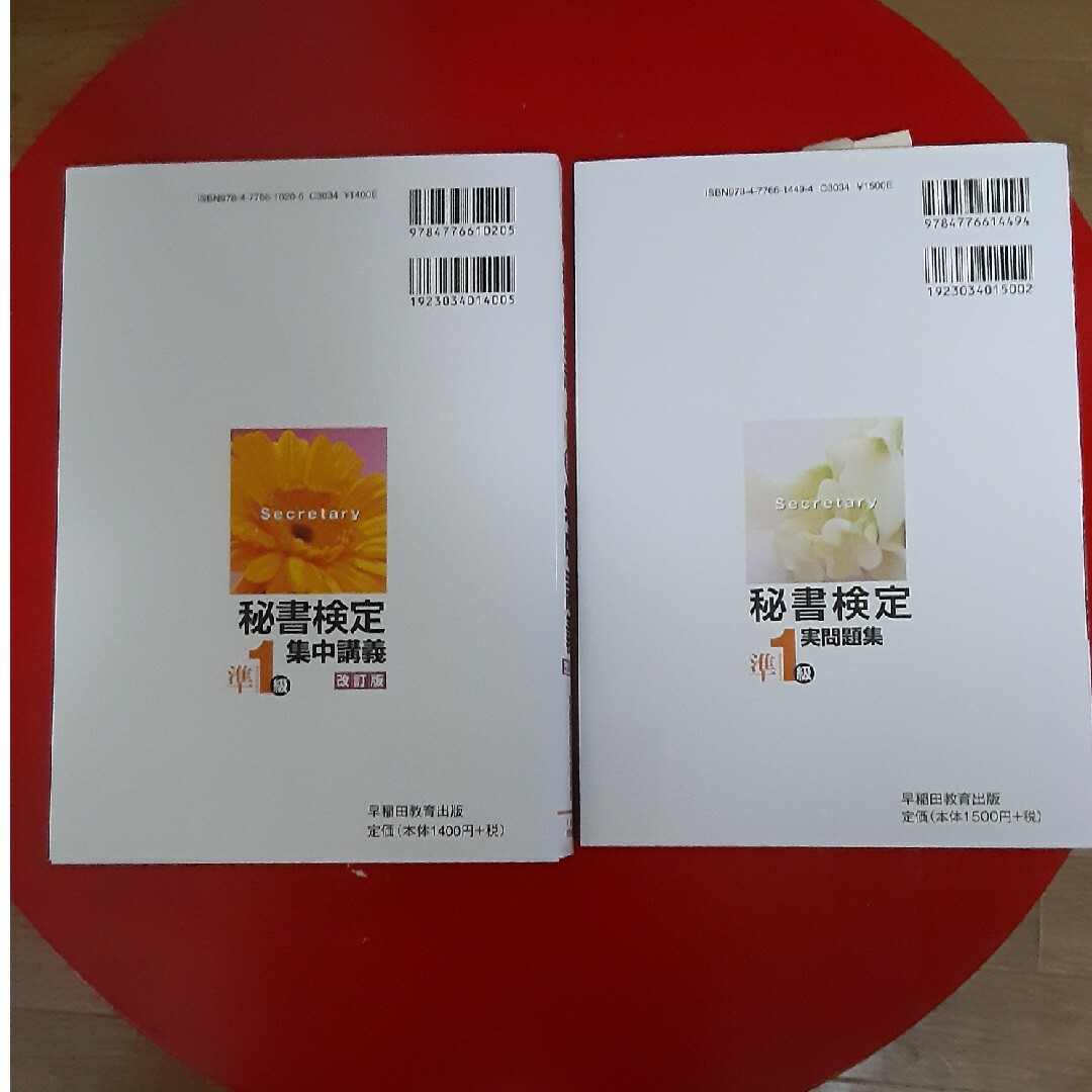 【新品未使用】秘書検定準1級集中講義&実問題集2022版 エンタメ/ホビーの雑誌(語学/資格/講座)の商品写真