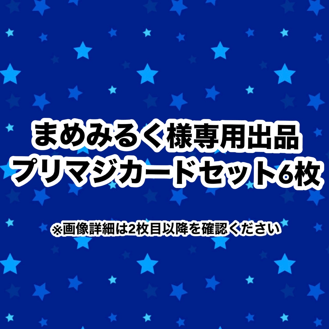 み！るく 専用出品