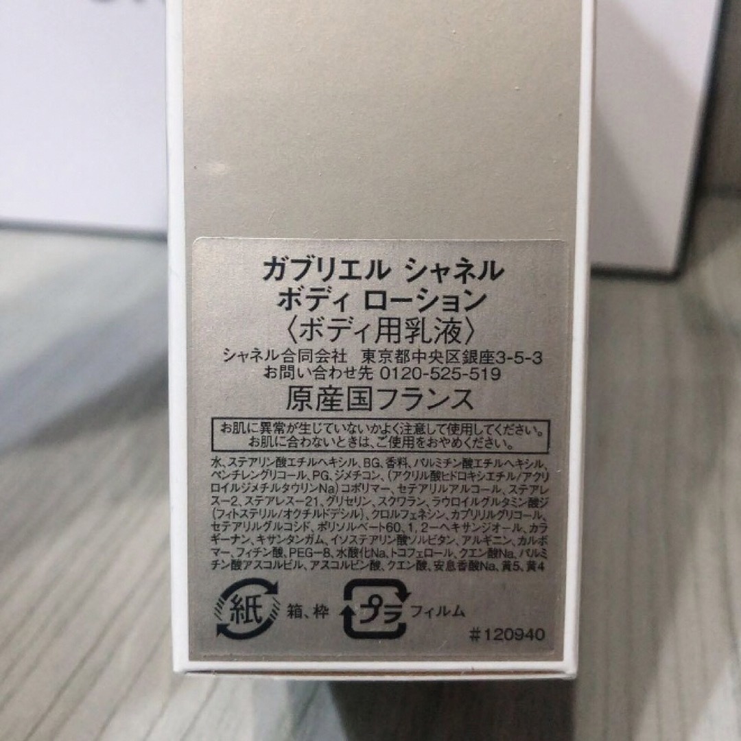 CHANEL(シャネル)のCHANEL/ガブリエル シャネル/ボディローション/200ml コスメ/美容のボディケア(ボディローション/ミルク)の商品写真